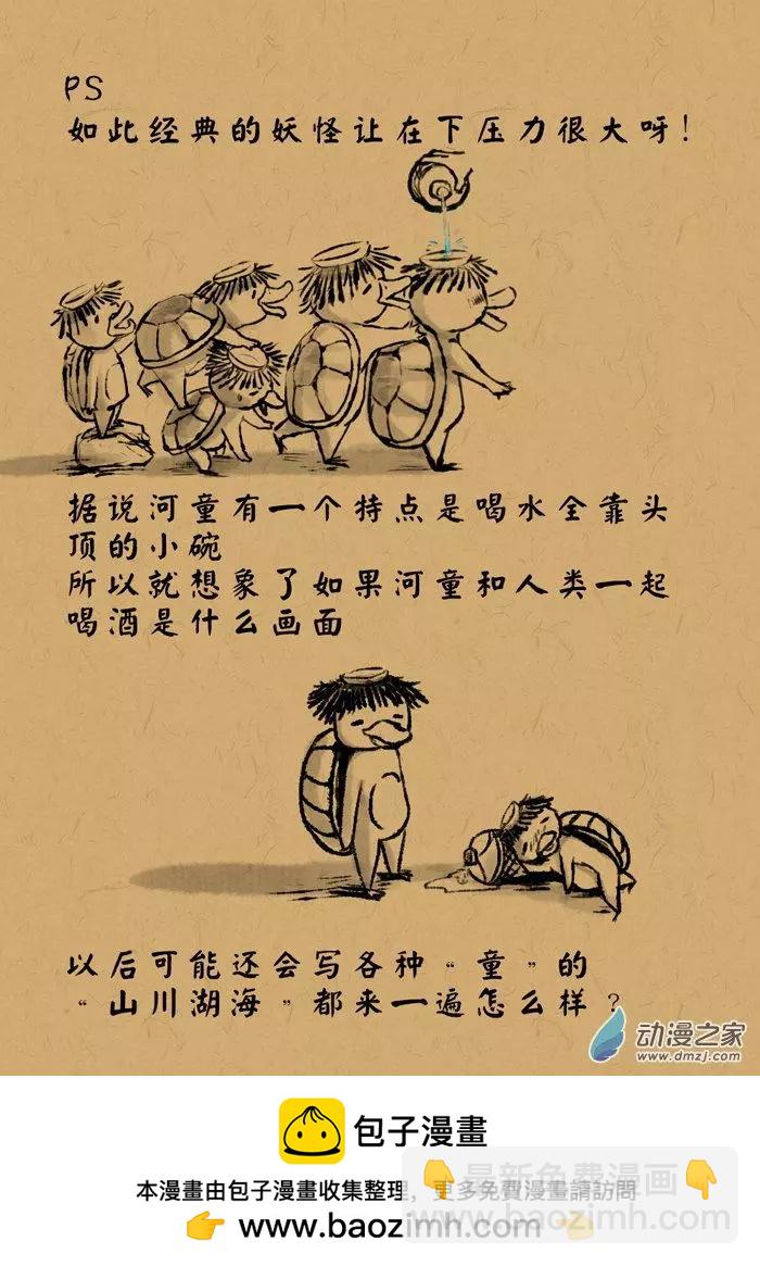 第23回 河童-第23话