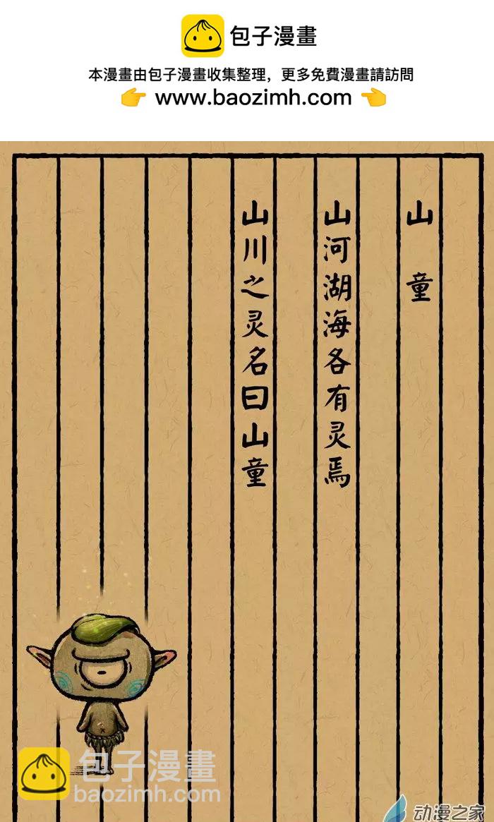 第25回 山童-第25话