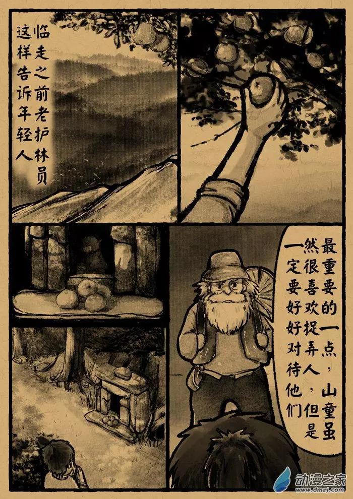 第25回 山童-第25话