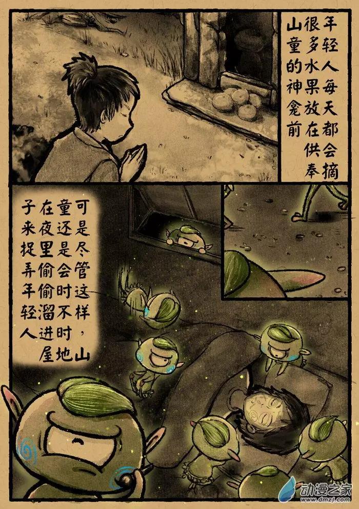 第25回 山童-第25话