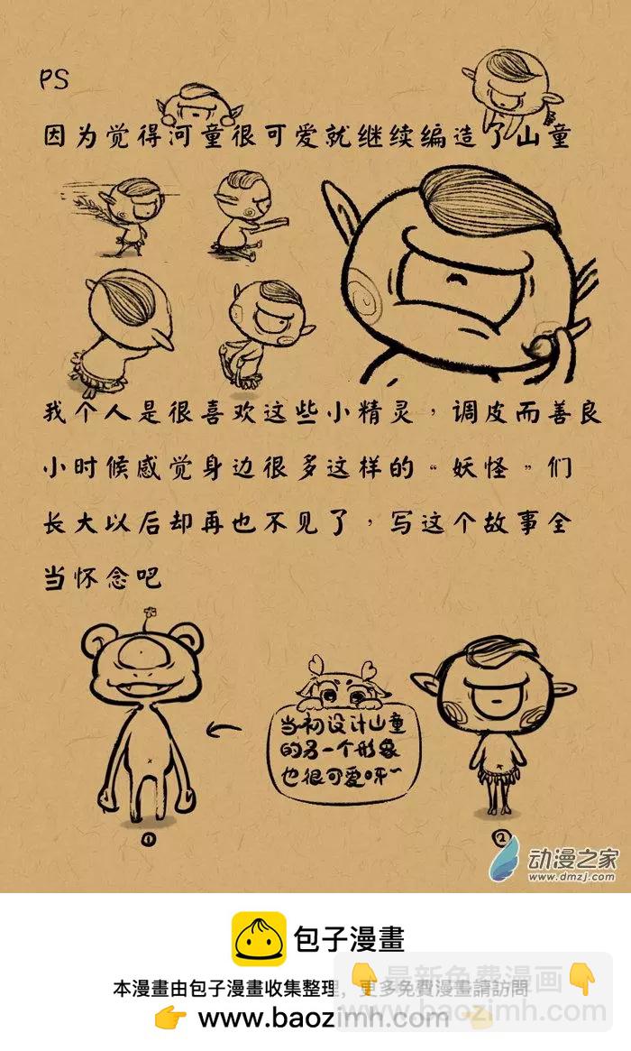 第25回 山童-第25话