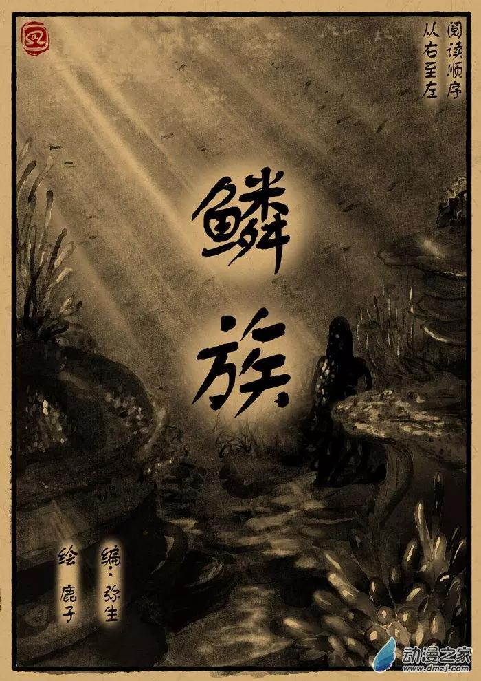 第27回 鳞族-第27话