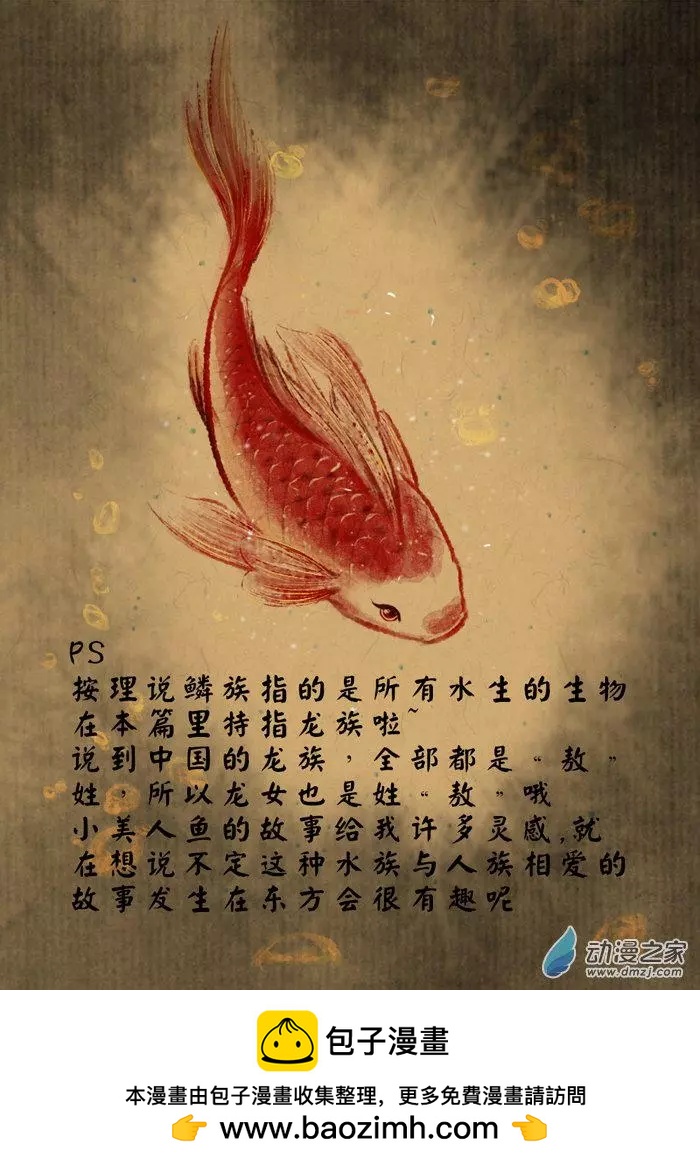 第27回 鳞族-第27话