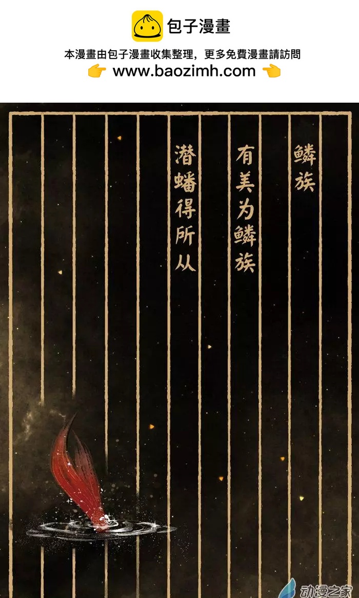 第27回 鳞族-第27话