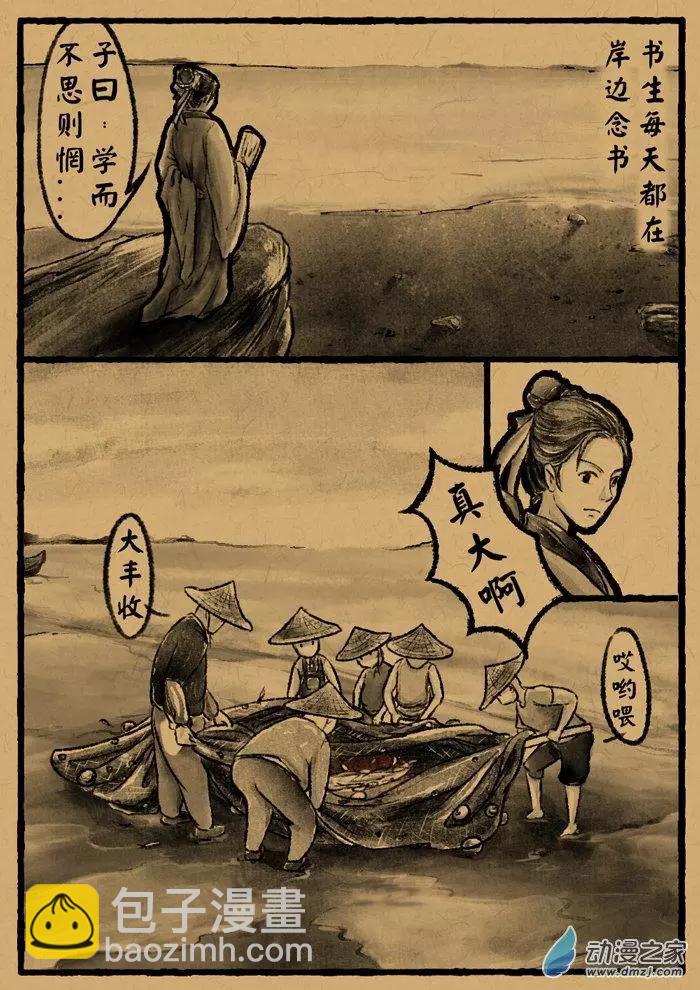 第27回 鳞族-第27话