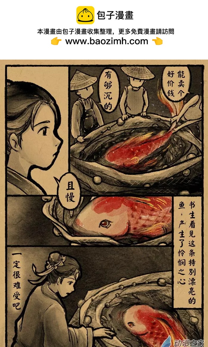 第27回 鳞族-第27话