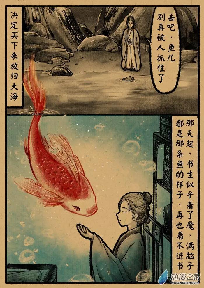 第27回 鳞族-第27话