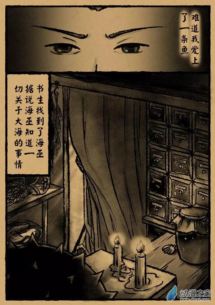 第27回 鳞族-第27话