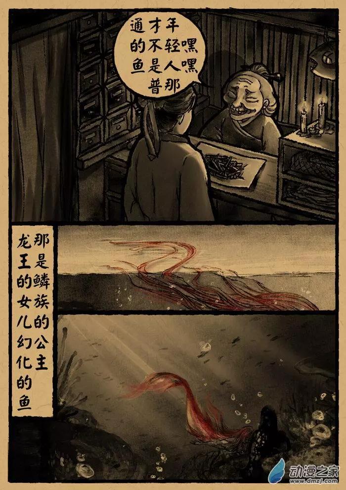 第27回 鳞族-第27话