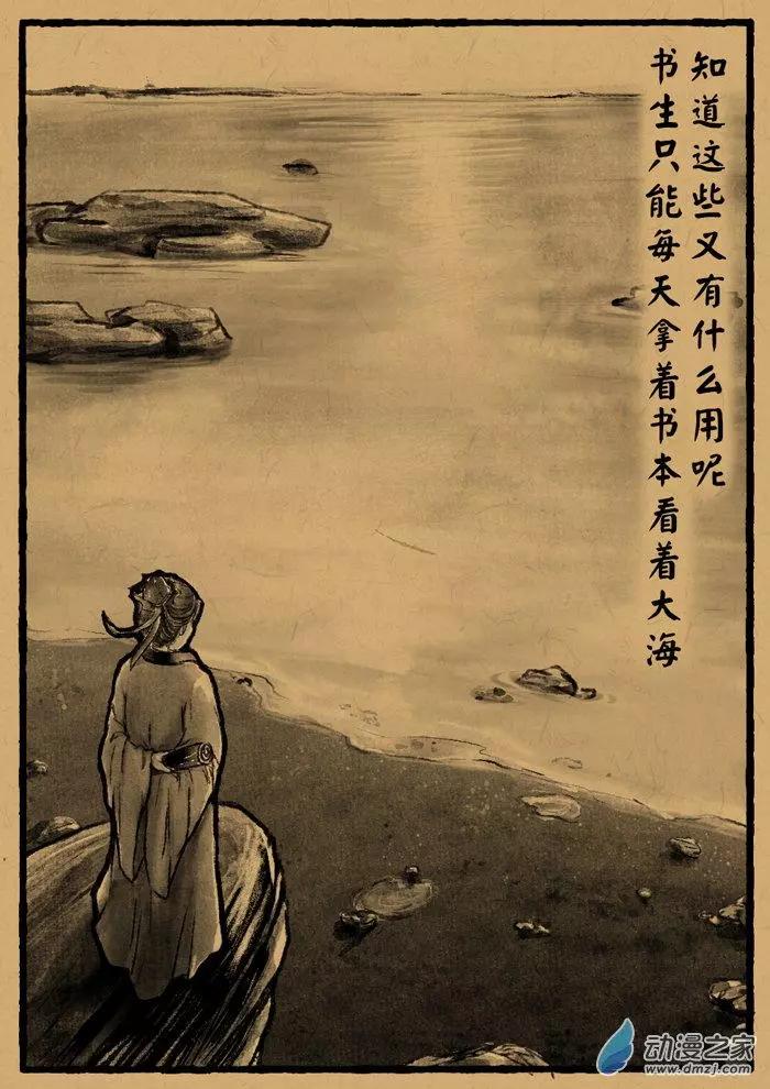 第27回 鳞族-第27话