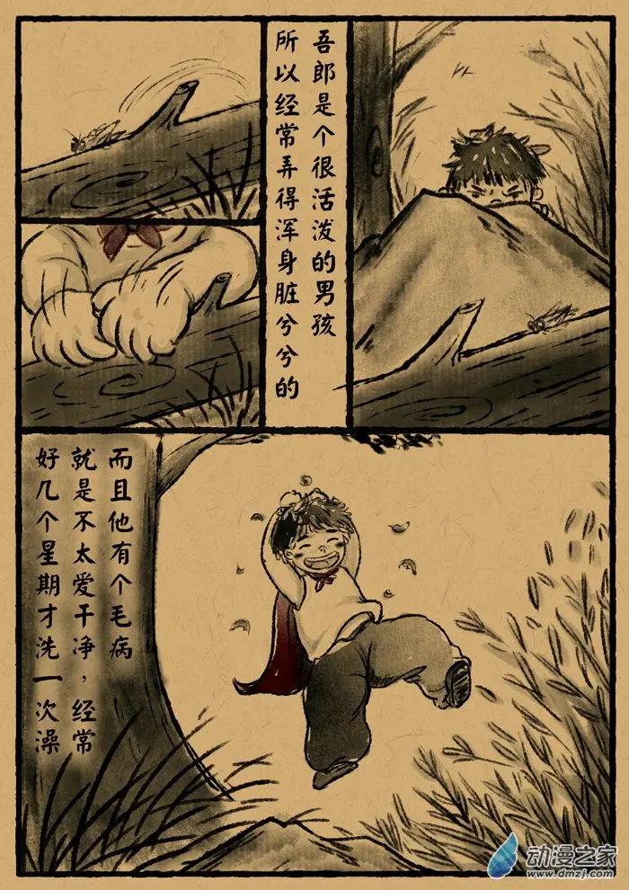 第03回 垢尝-第3话