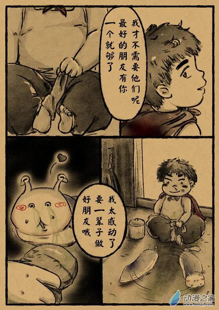 第03回 垢尝-第3话