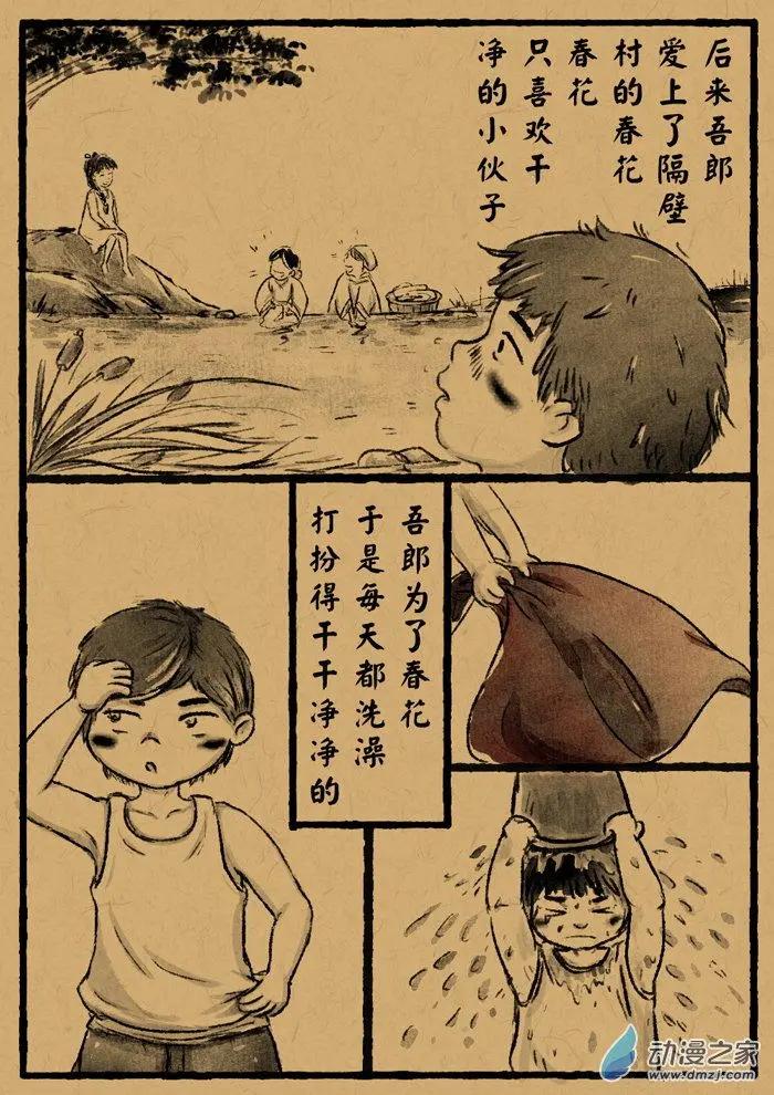 第03回 垢尝-第3话