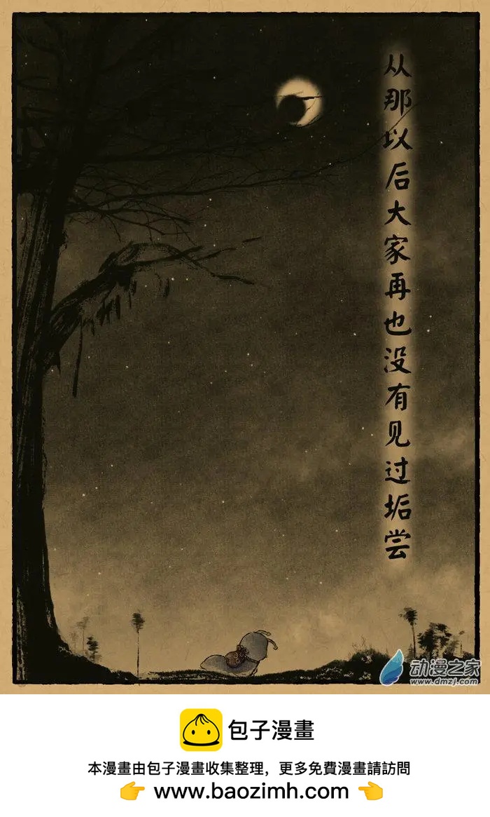 第03回 垢尝-第3话