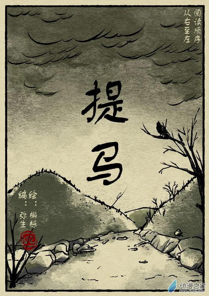 第05回 提马-第5话