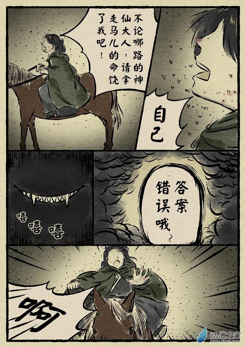 第05回 提马-第5话