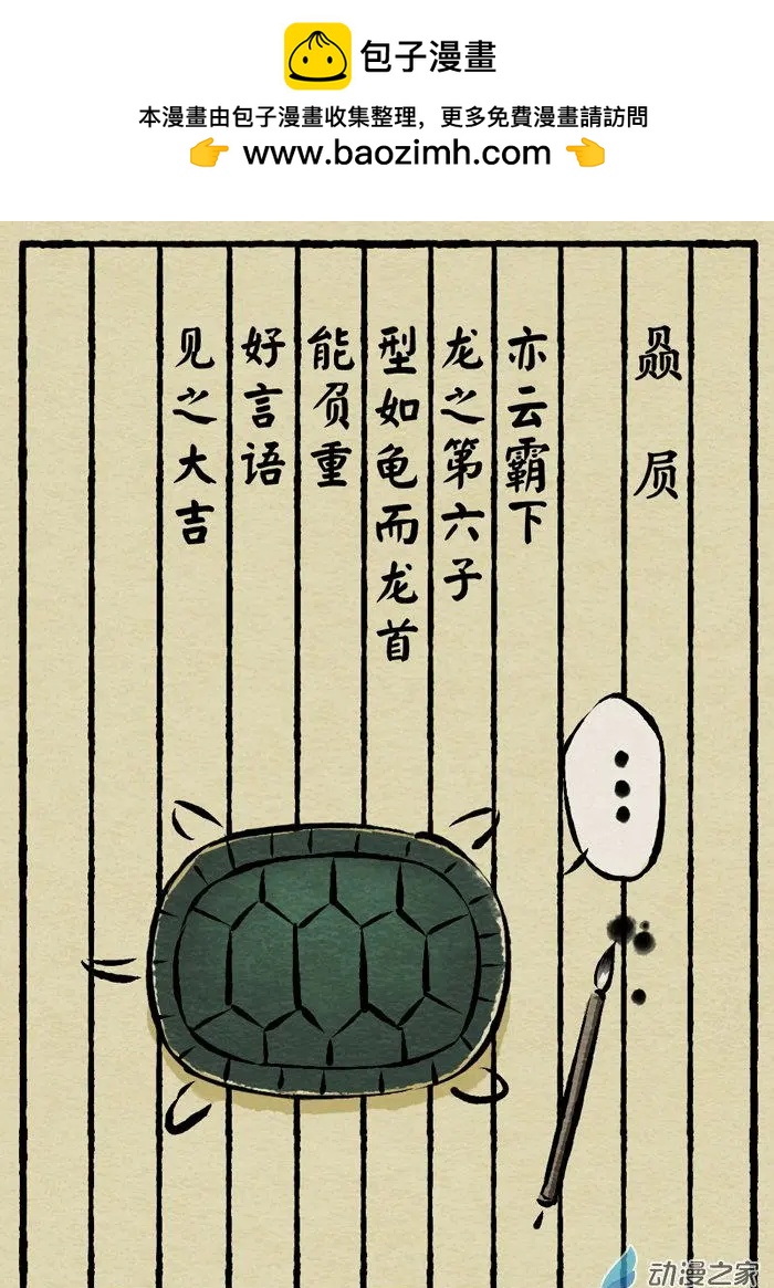 第07回 赑屃-第7话