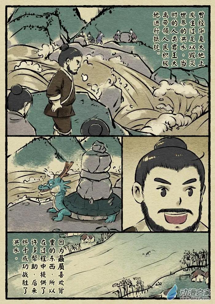 第07回 赑屃-第7话