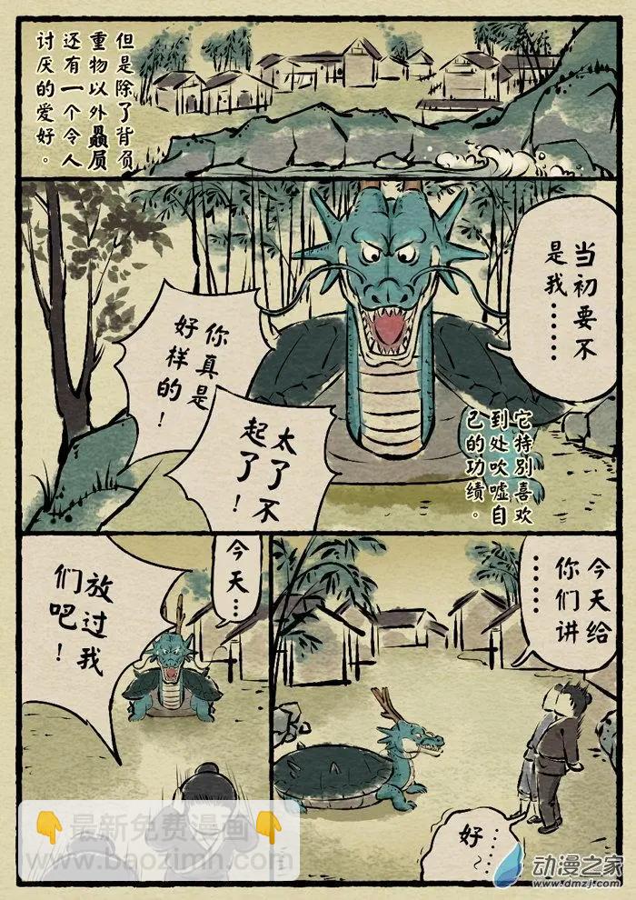 第07回 赑屃-第7话