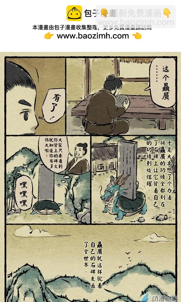 第07回 赑屃-第7话