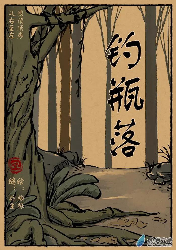 第09回 钓瓶落-第9话