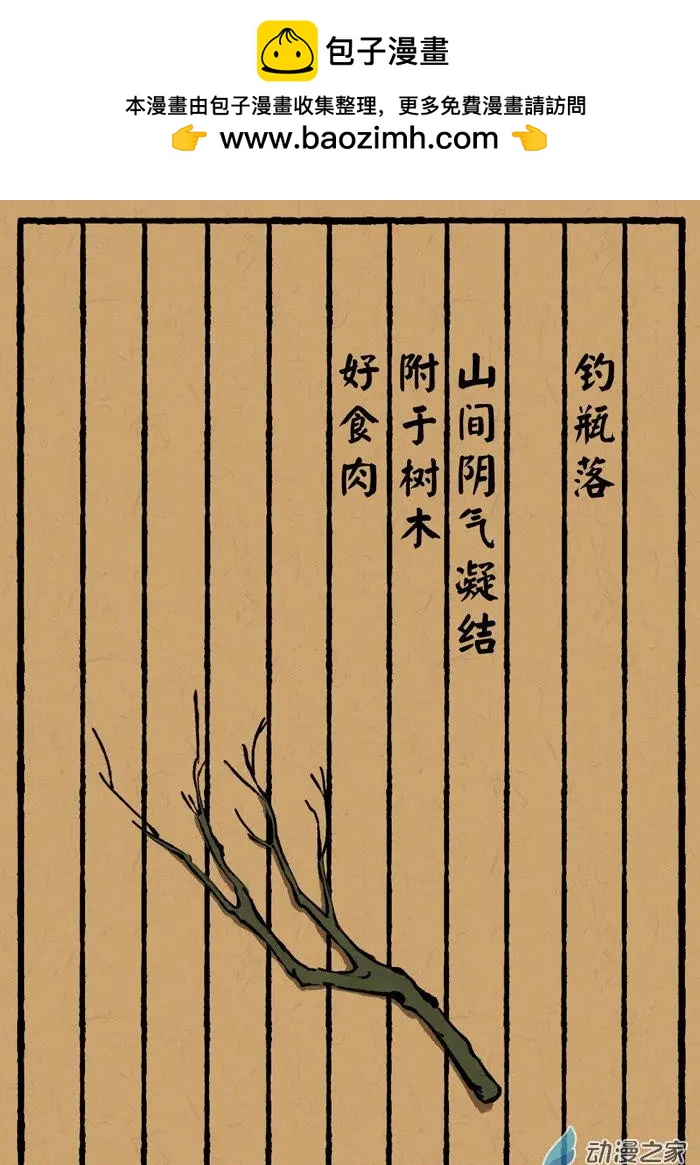 第09回 钓瓶落-第9话