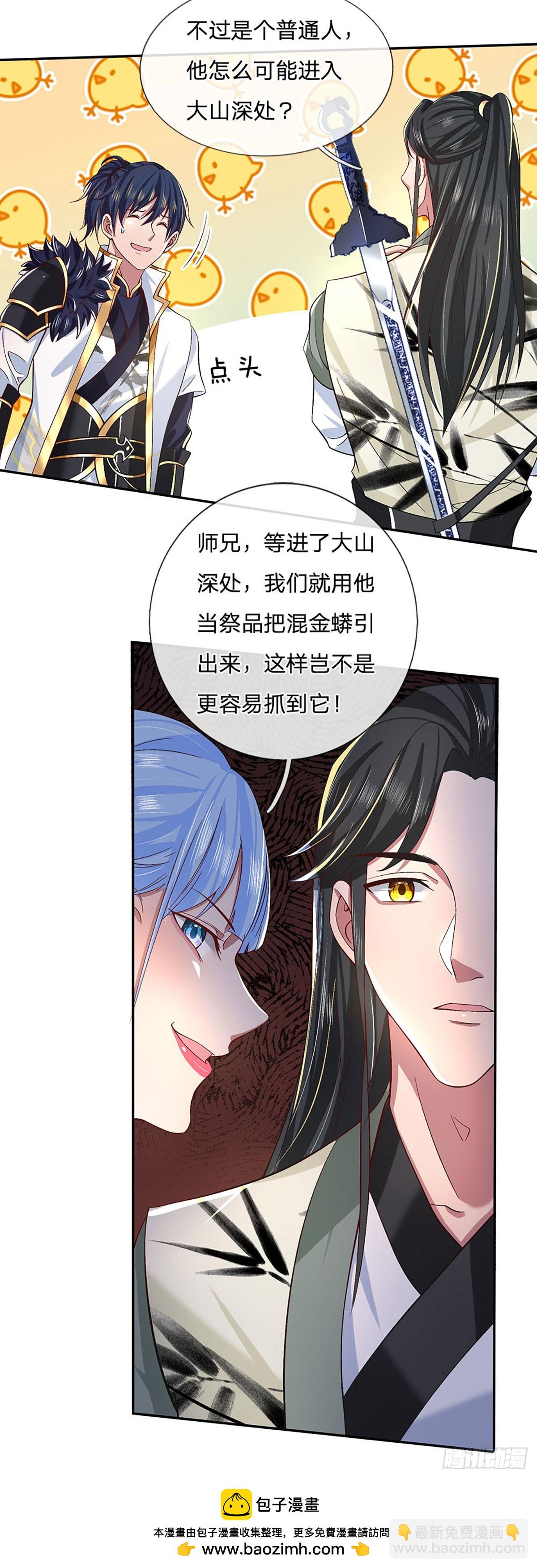 一力破諸天萬界 - 第14話 還是要感謝你 - 5