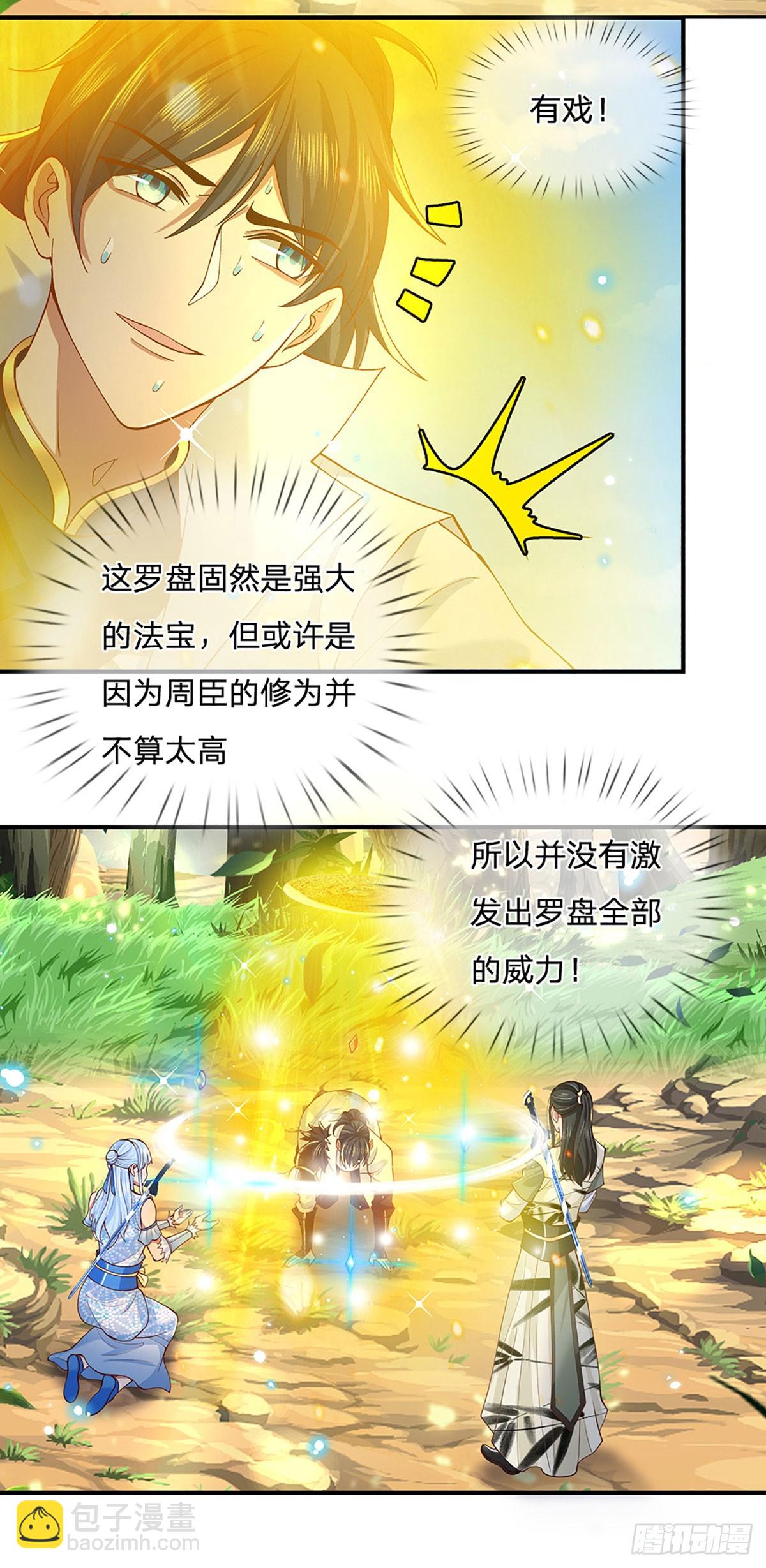 一力破諸天萬界 - 第16話 有仇當場報 - 3