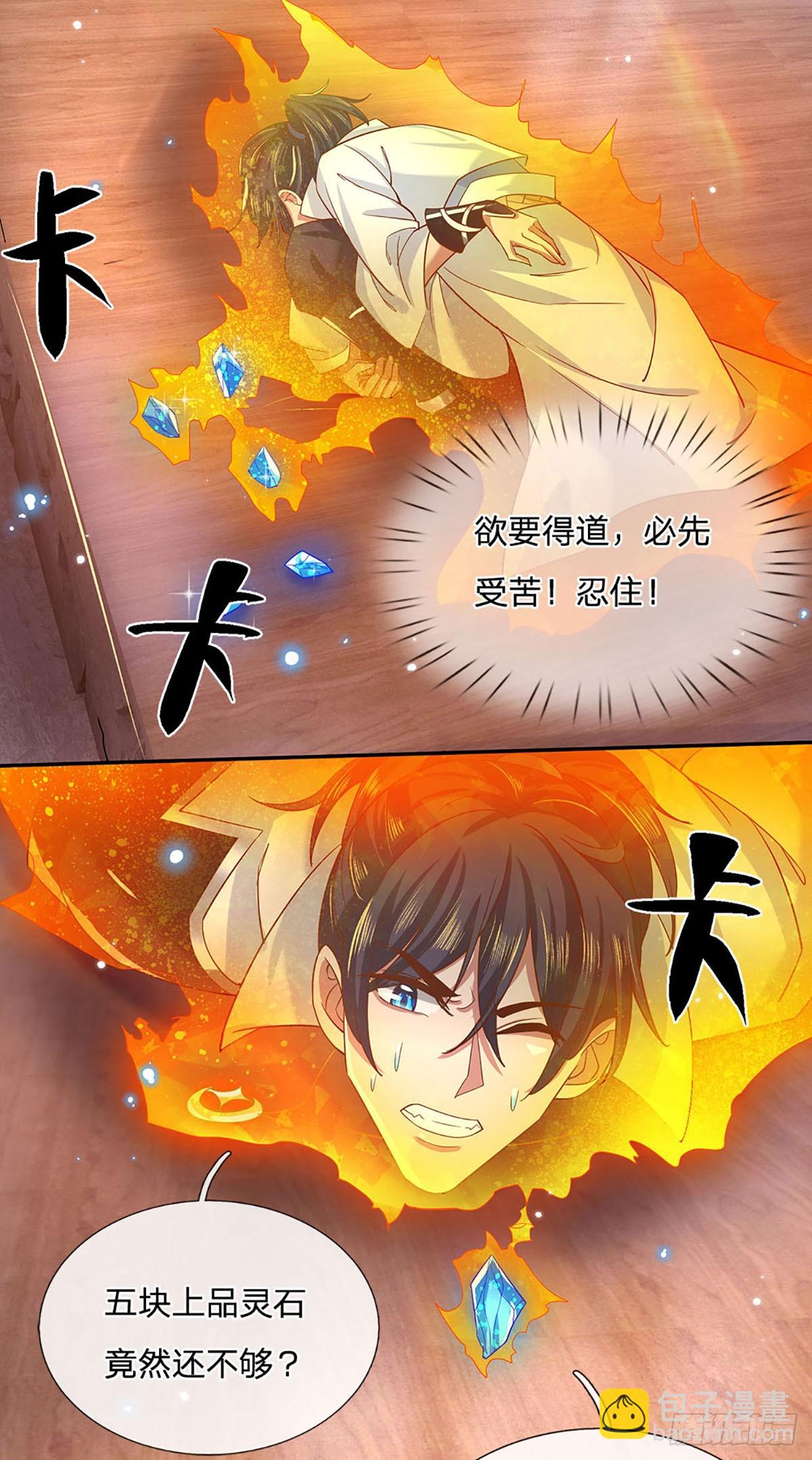 一力破諸天萬界 - 第28話 欲要得道，必先受苦 - 3