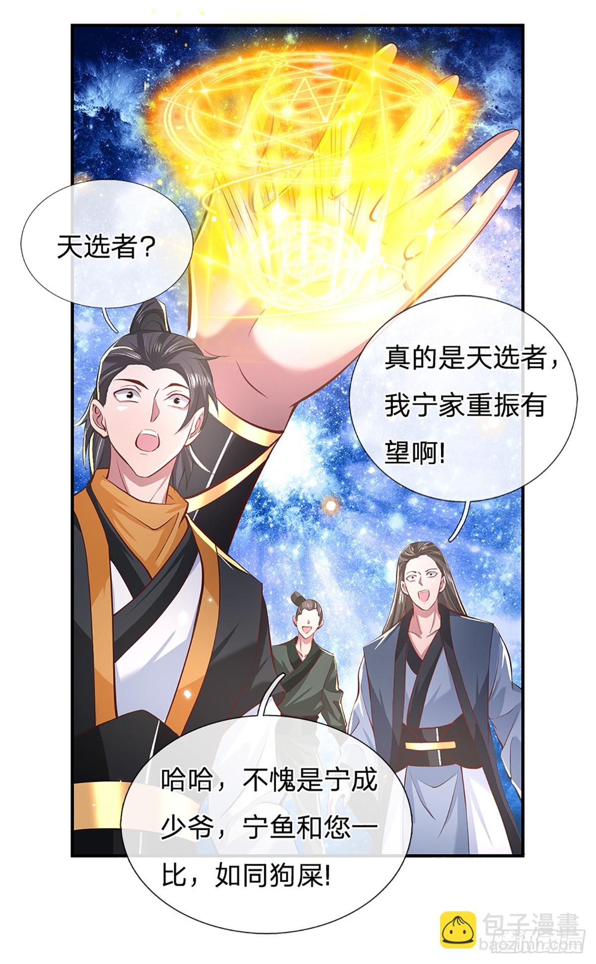 一力破諸天萬界 - 第6話 天選者 - 4