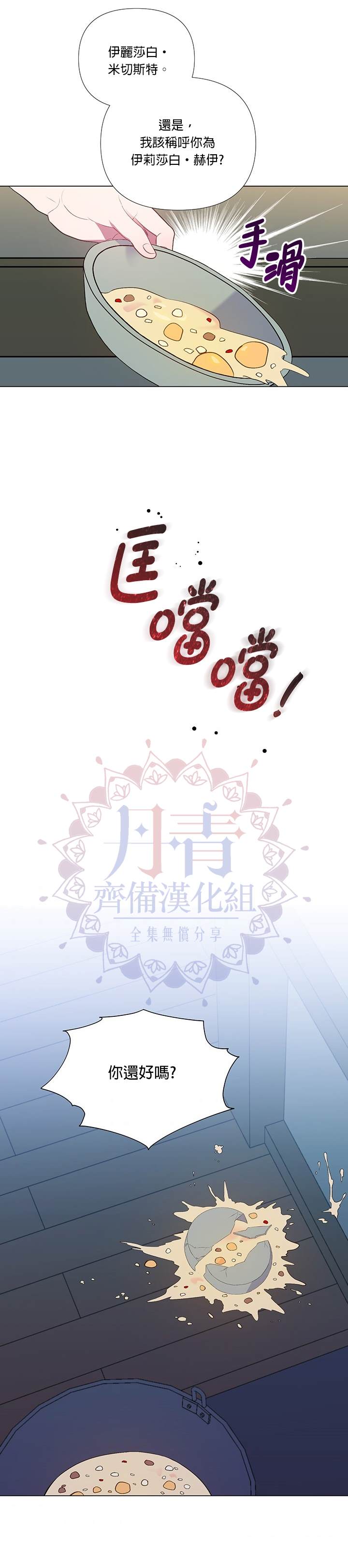 伊麗莎白 - 第11話 - 5