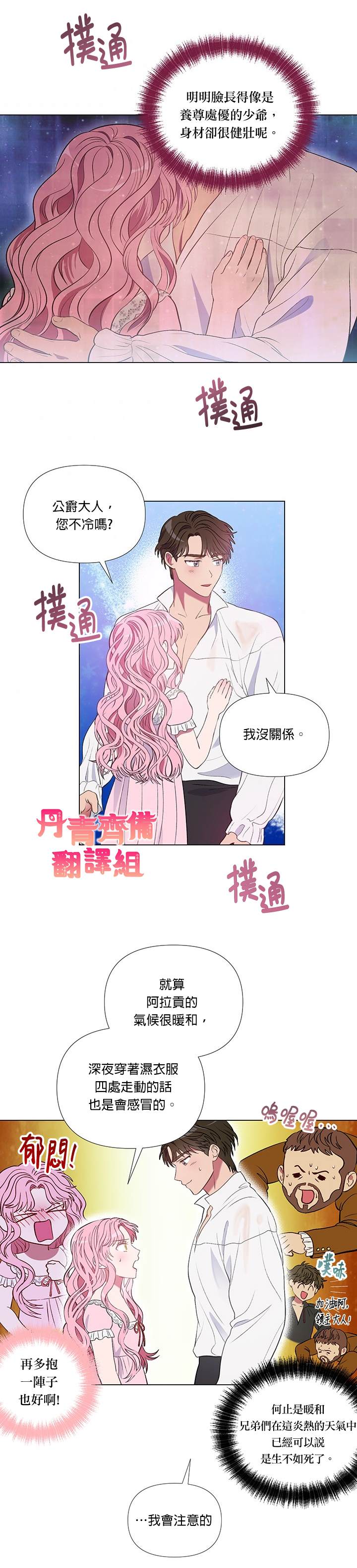 伊麗莎白 - 第11話 - 4