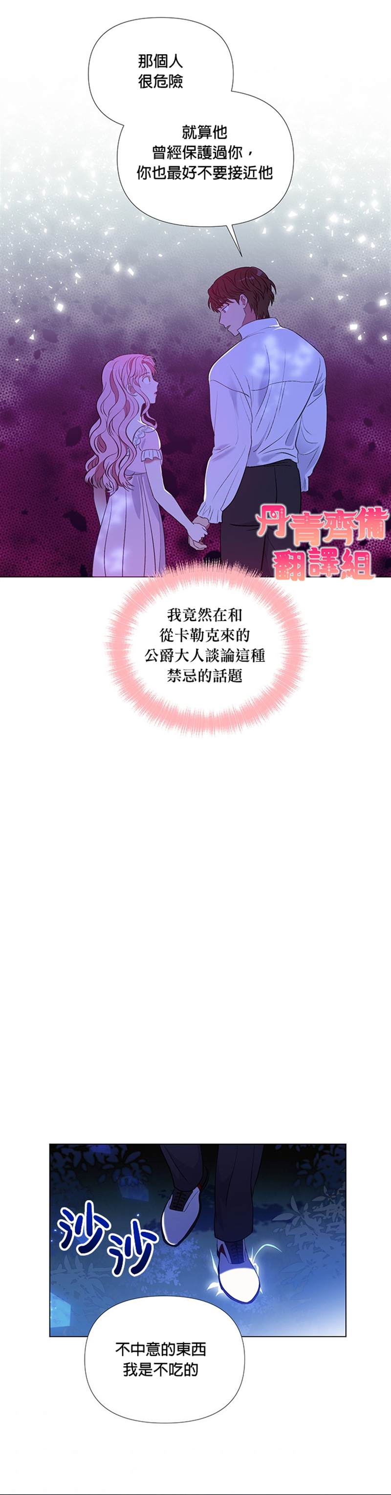 伊麗莎白 - 第9話 - 6