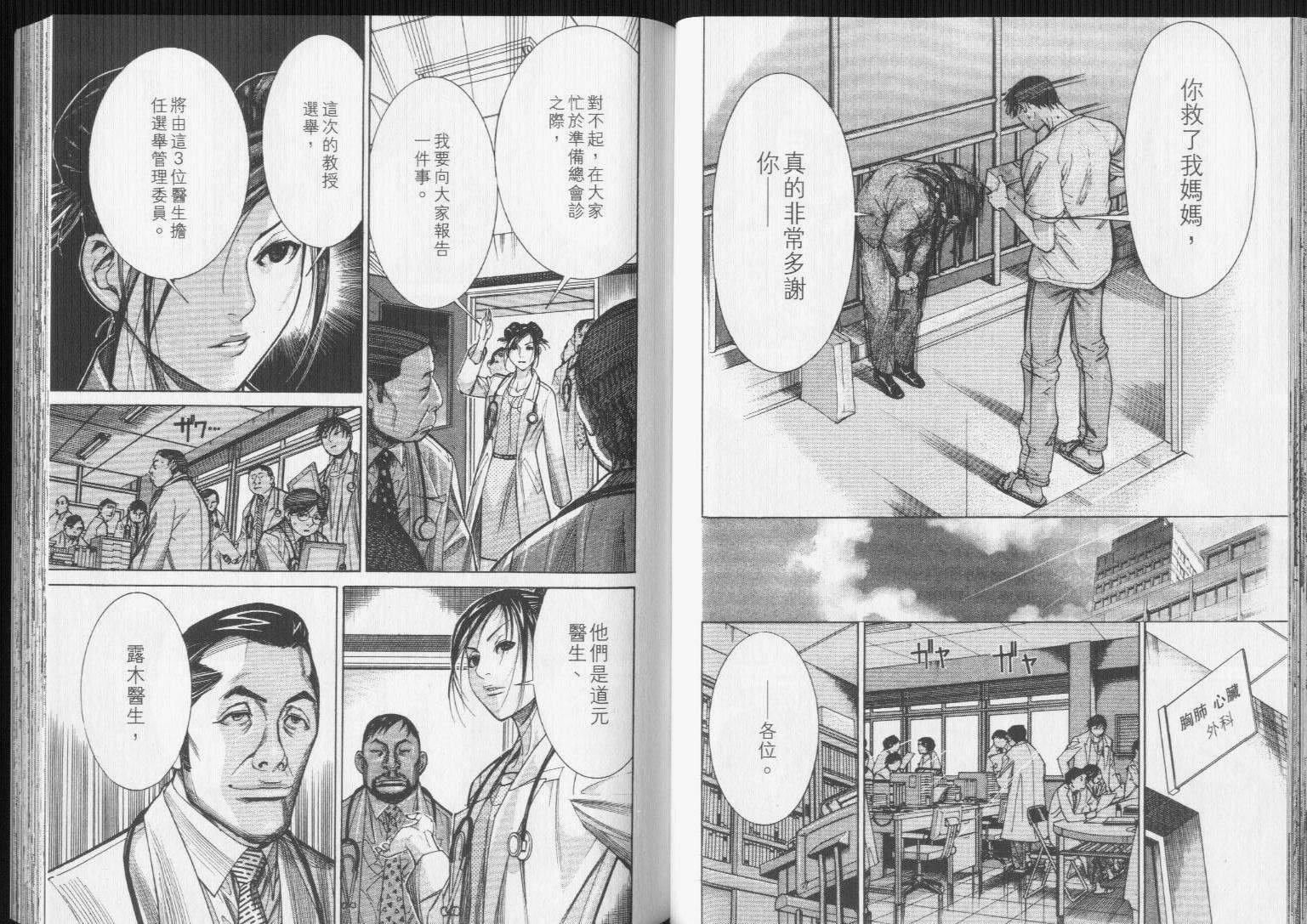 医龙 - 第11卷(2/3) - 6