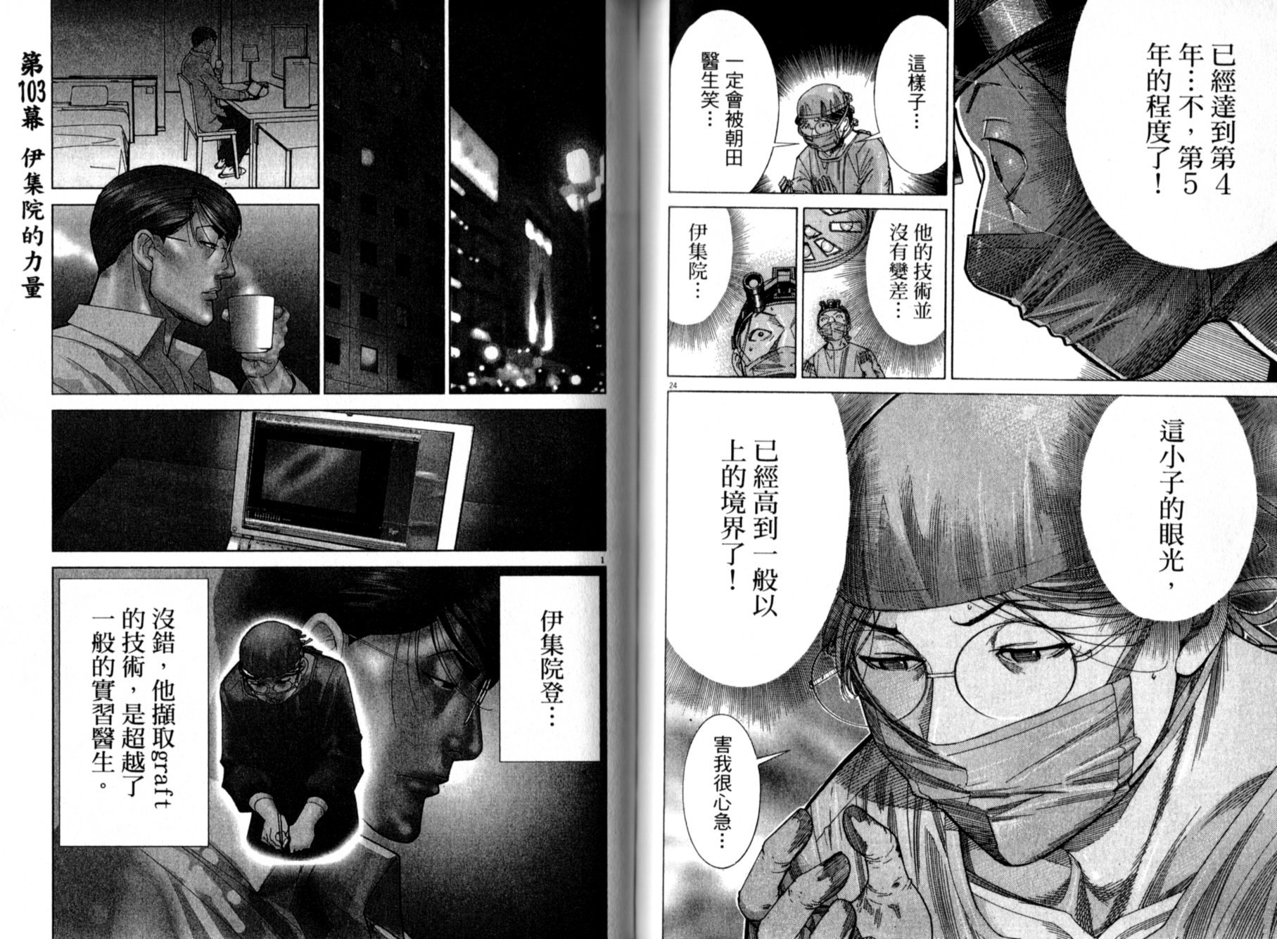 医龙 - 第13卷(2/3) - 7