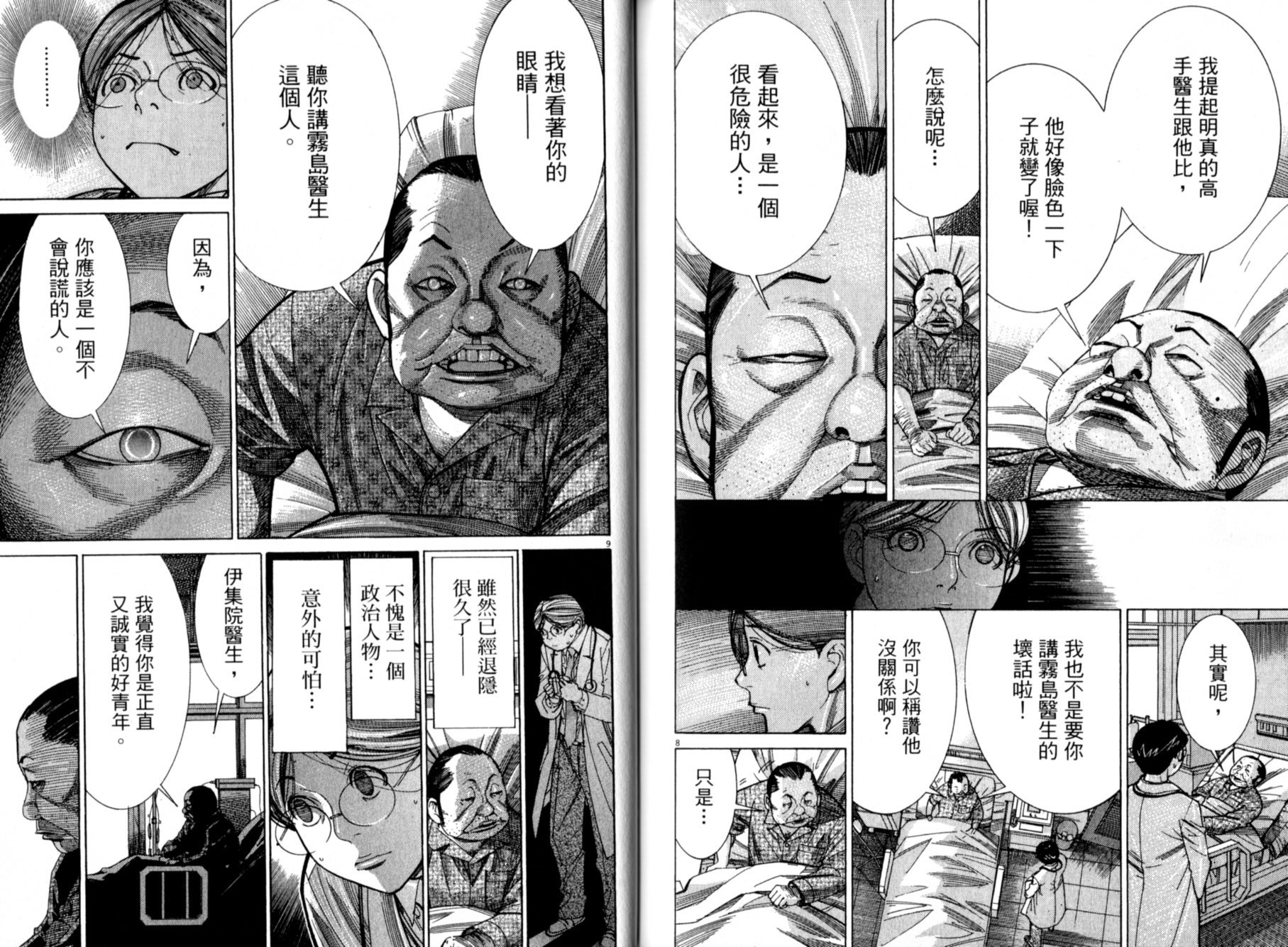 医龙 - 第13卷(2/3) - 8