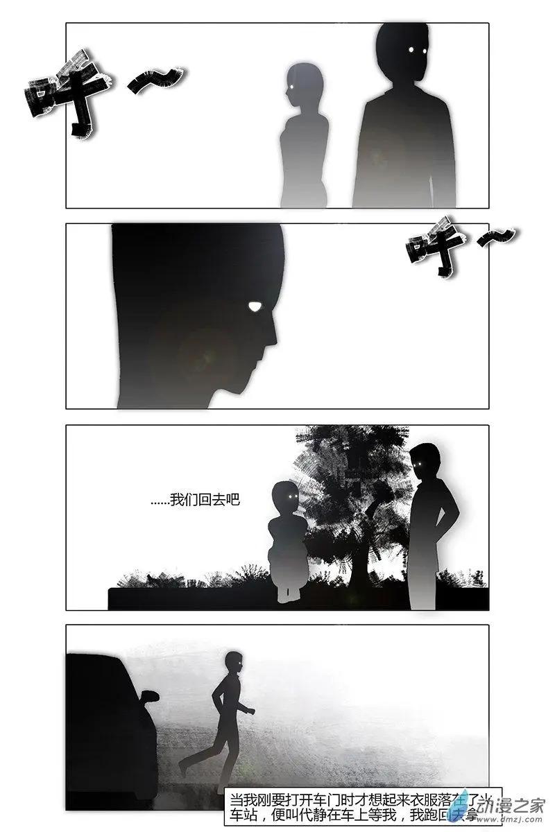 囈亂 - 第23回 - 3