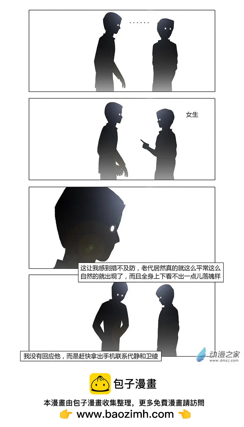囈亂 - 第23回 - 2