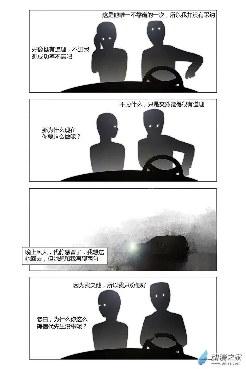 囈亂 - 第23回 - 3