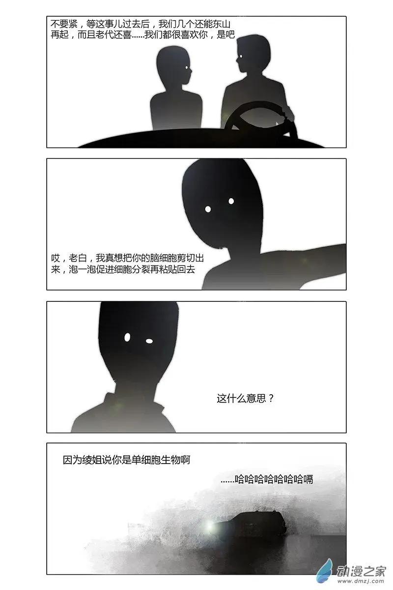 囈亂 - 第23回 - 2