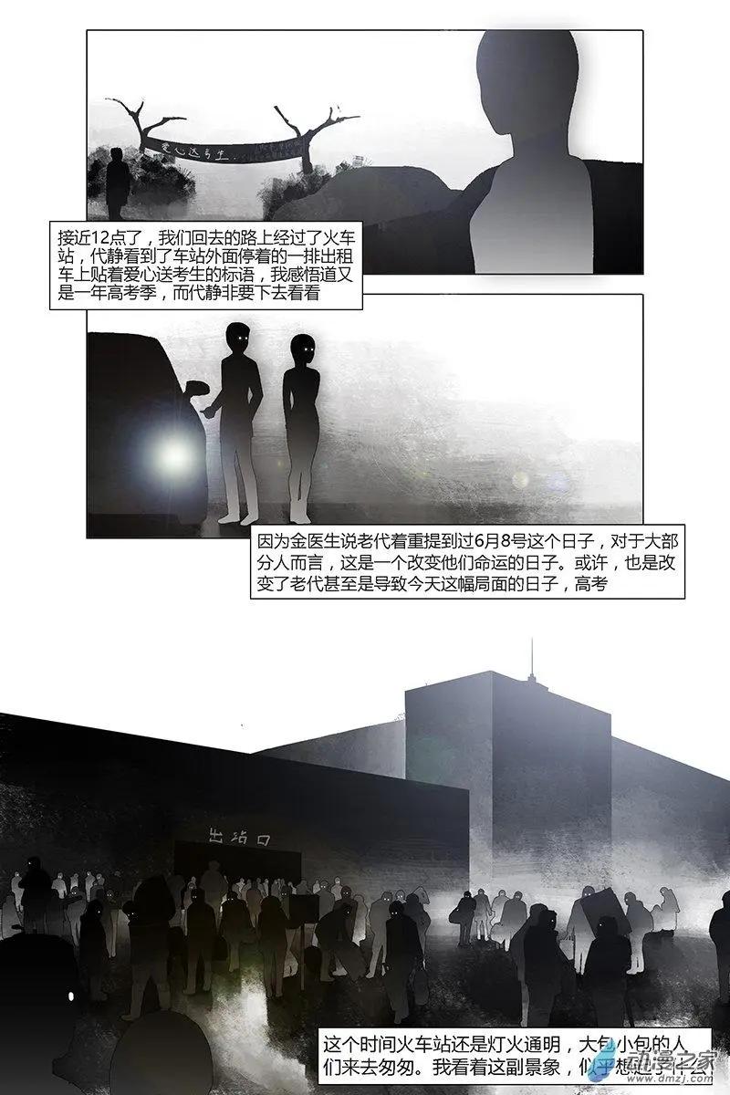 囈亂 - 第23回 - 3