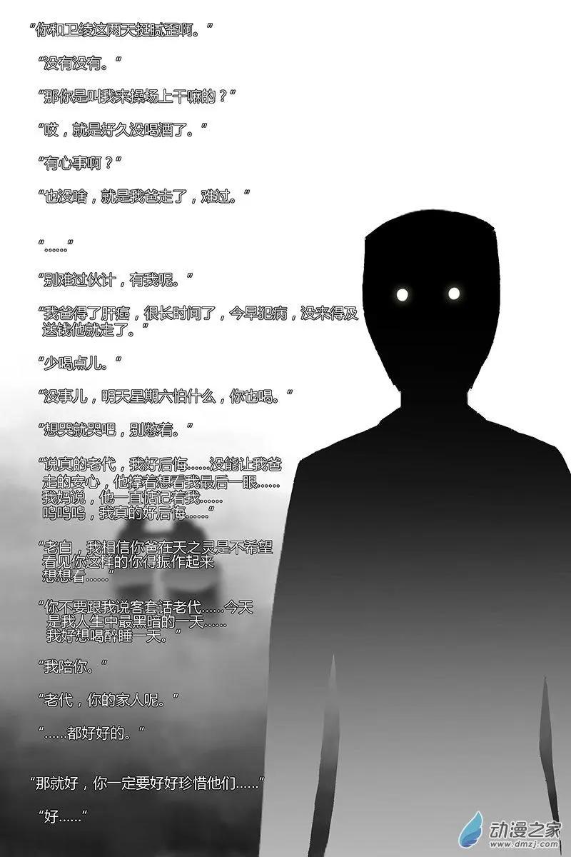 囈亂 - 第23回 - 2