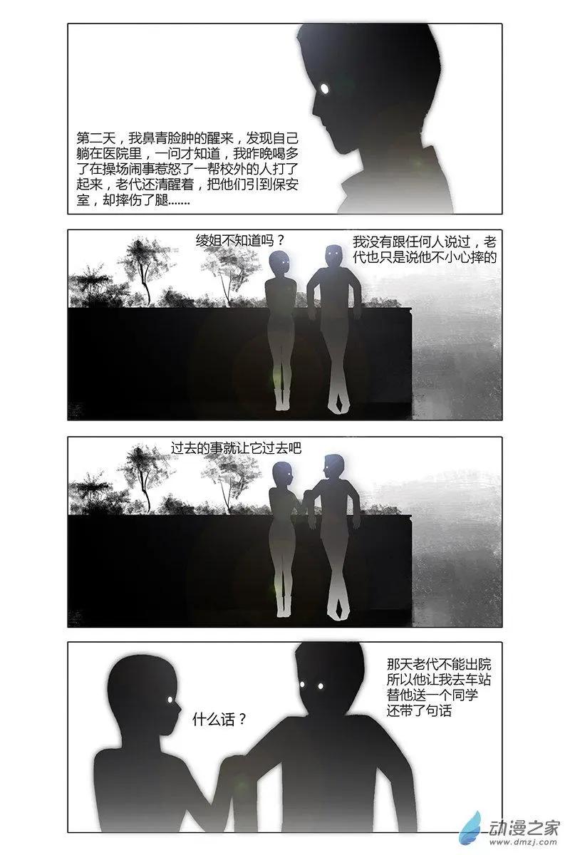 囈亂 - 第23回 - 3