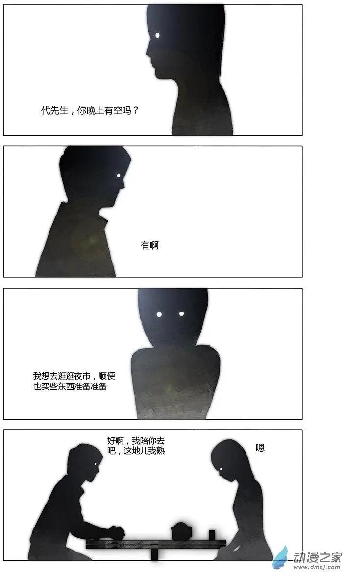 囈亂 - 第07回 - 3