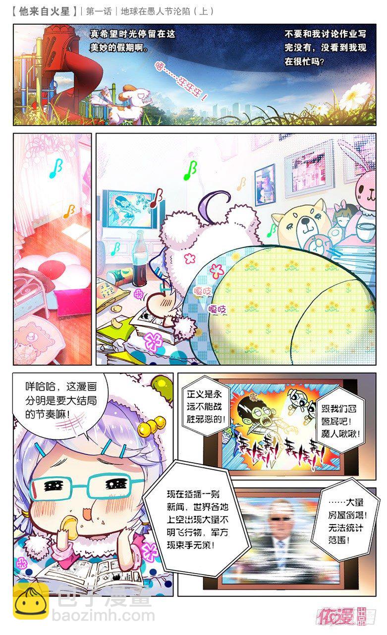 依漫·yicomic - 創刊號A版(1/2) - 1