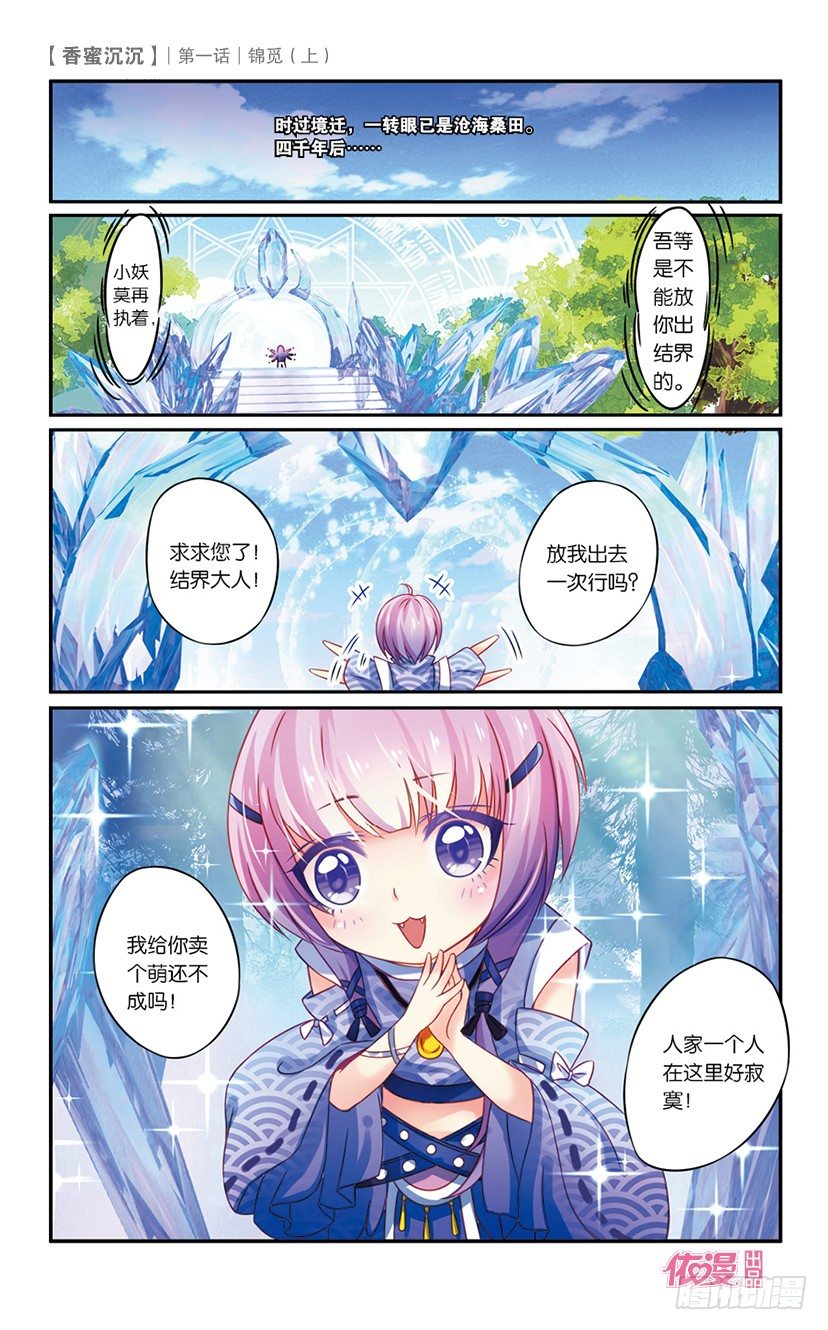 依漫·yicomic - 創刊號A版(2/2) - 1