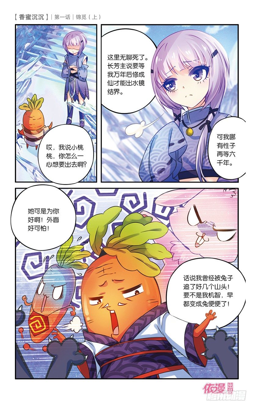 依漫·yicomic - 創刊號A版(2/2) - 3