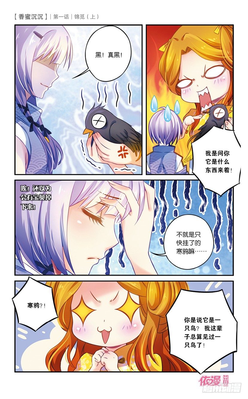 依漫·yicomic - 创刊号A版(2/2) - 3