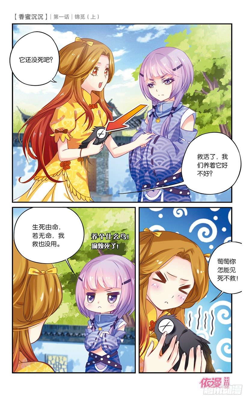 依漫·yicomic - 創刊號A版(2/2) - 1