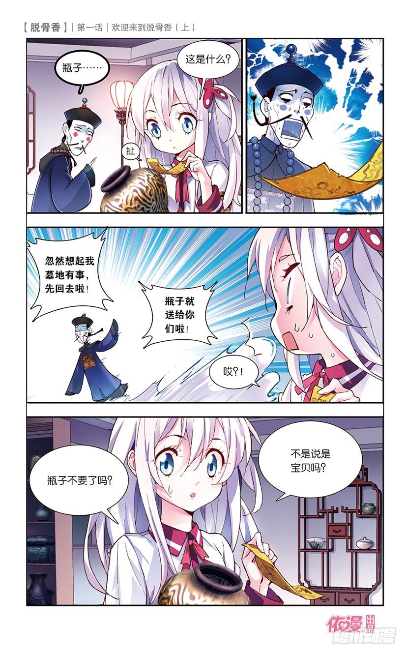 依漫·yicomic - 創刊號A版(1/2) - 7